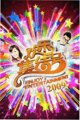 厨神夜行记 美食竞技综艺